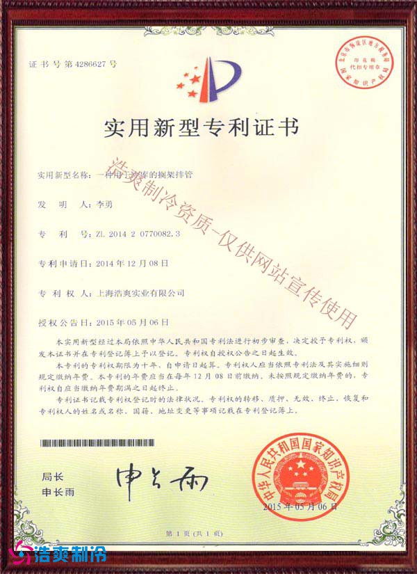 一种用于榴莲网站官网的搁架排管