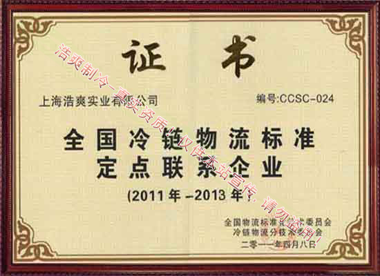 中国冷链物流标准定点联系榴莲视频APP网站进入