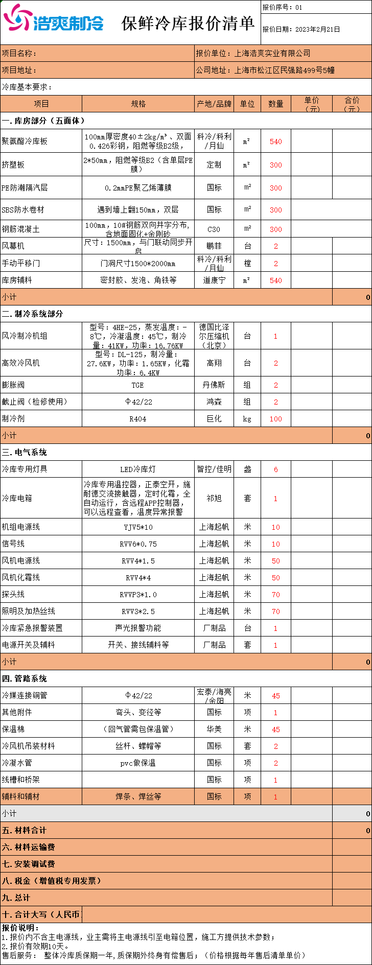 榴莲网站官网造价表，全套榴莲网站官网报价明细清单