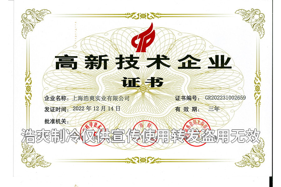 上海榴莲视频在线观看下载实业有限公司高新技术榴莲视频APP网站进入证书.jpg