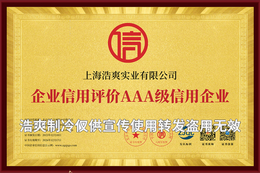 榴莲视频APP网站进入信用等级证书.png