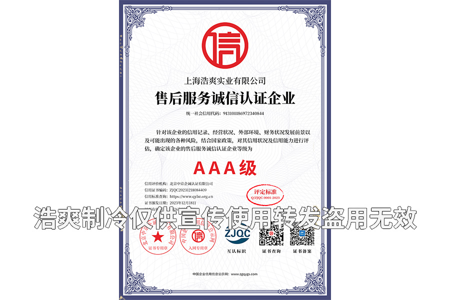 售后服务诚信认证榴莲视频APP网站进入证书.png