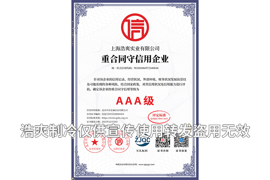 重合同守信用榴莲视频APP网站进入证书.png